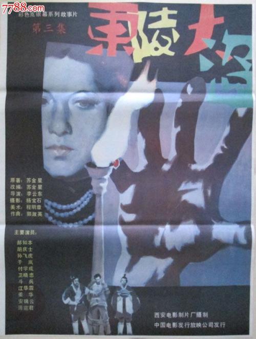 购买假土地他项权利证